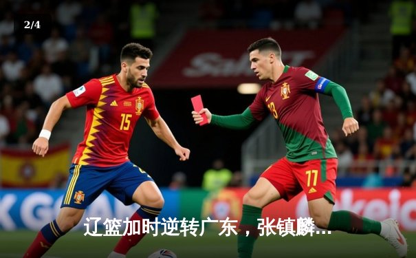 辽篮加时逆转广东，张镇麟37分创生涯新高，赵继伟关键三分定乾坤 - 2