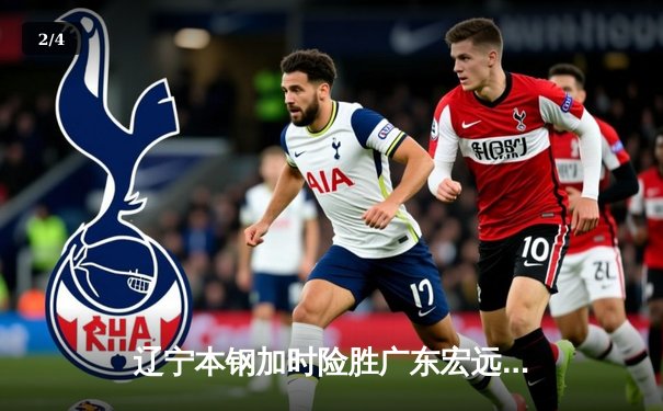 辽宁本钢加时险胜广东宏远，赵继伟35分导演惊天逆转 - 2