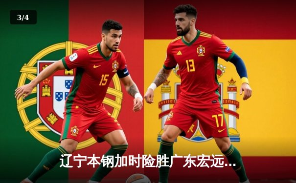 辽宁本钢加时险胜广东宏远，赵继伟35分导演逆转好戏 - 3