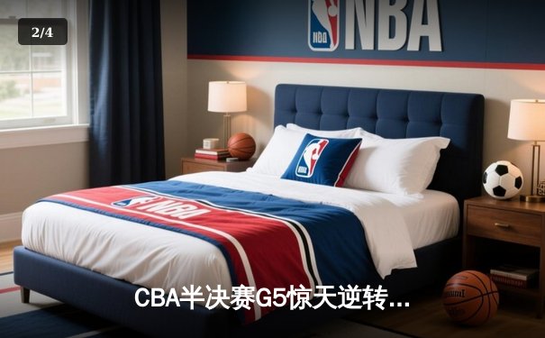 CBA半决赛G5惊天逆转！辽宁本钢加时险胜广东宏远晋级总决赛 - 2